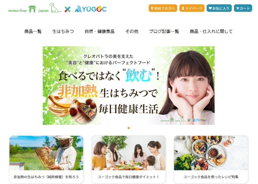 ユーゴックの自然食品を日本でも買えるように！