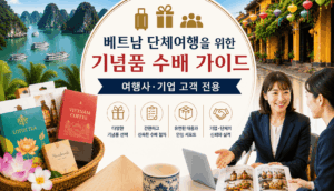 KO-Vietnam Group Travel Souvenir Arrangement Guide